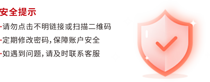 安全提示