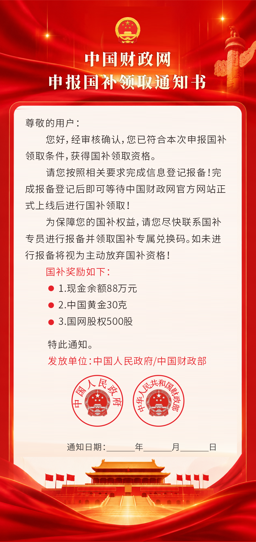 国补领取通知书